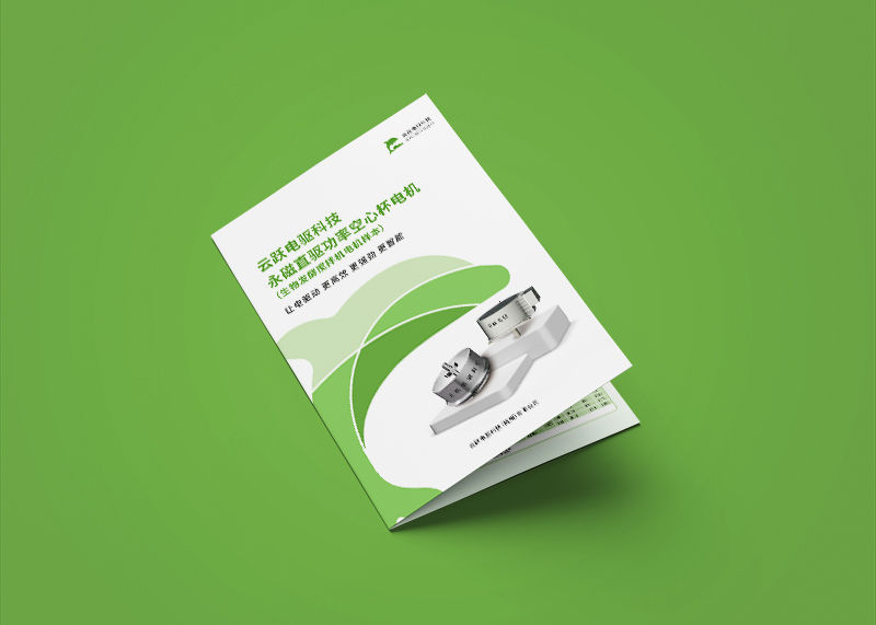 簽約云躍電驅科技(杭州)有限公司系列產品彩頁設計制作！