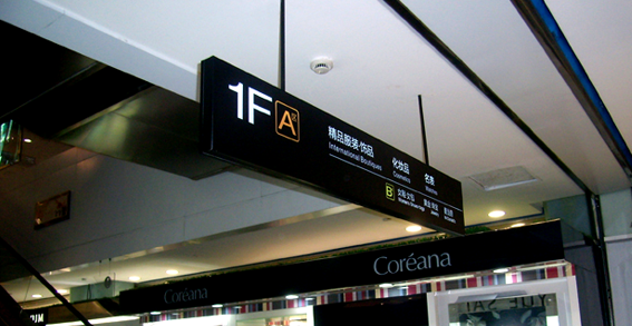 導(dǎo)視系統(tǒng)設(shè)計公司怎樣進行專業(yè)化的導(dǎo)視設(shè)計