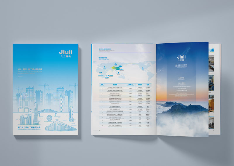 簽約浙江久立鋼構工程有限公司宣傳冊設計!