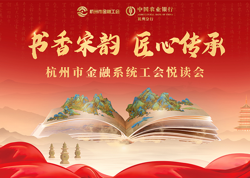 簽約農業銀行杭州分行系列主題活動策劃!