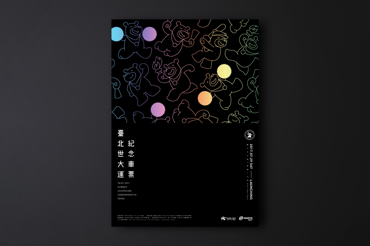 2017年臺北夏季大運(yùn)會紀(jì)念令牌品牌包裝設(shè)計(jì)