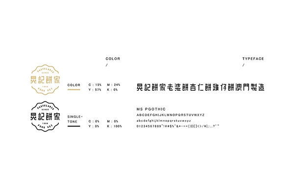 澳門地方特色食品包裝設(shè)計(jì)，不比大陸差哦