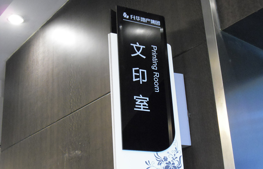 科室牌制作／標識標牌設計