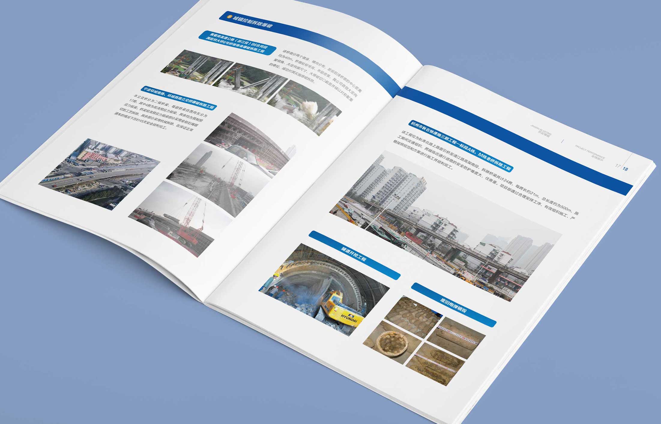 浙江物產京安爆破畫冊