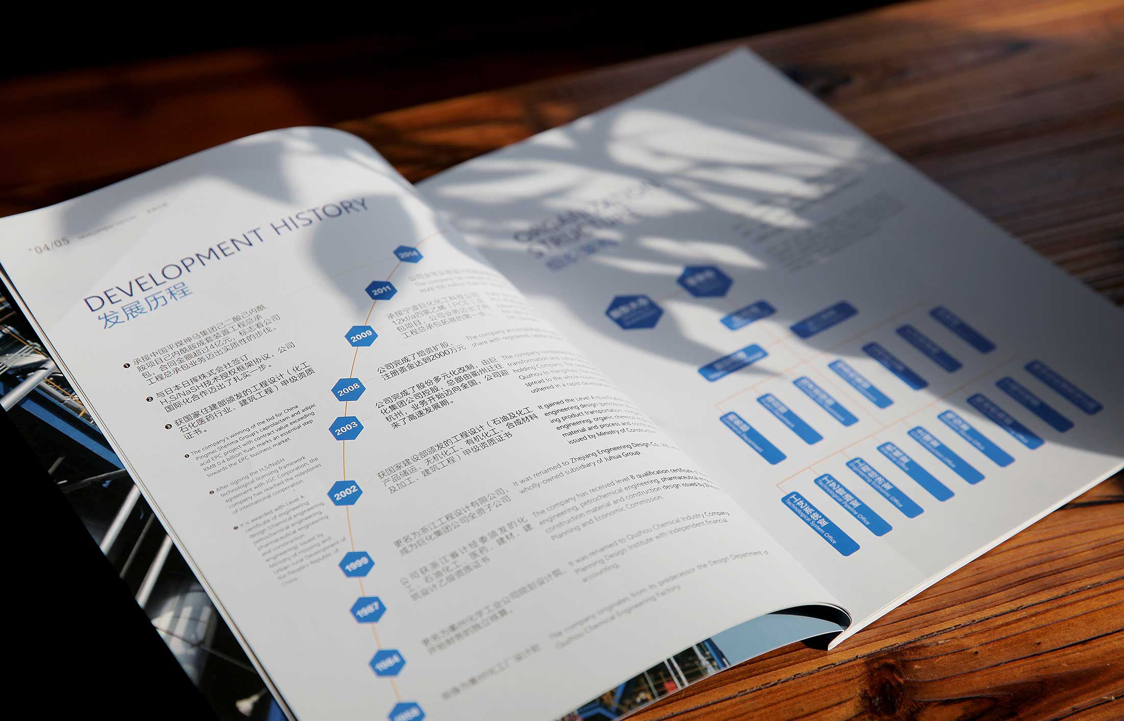 浙江工程設計宣傳冊
