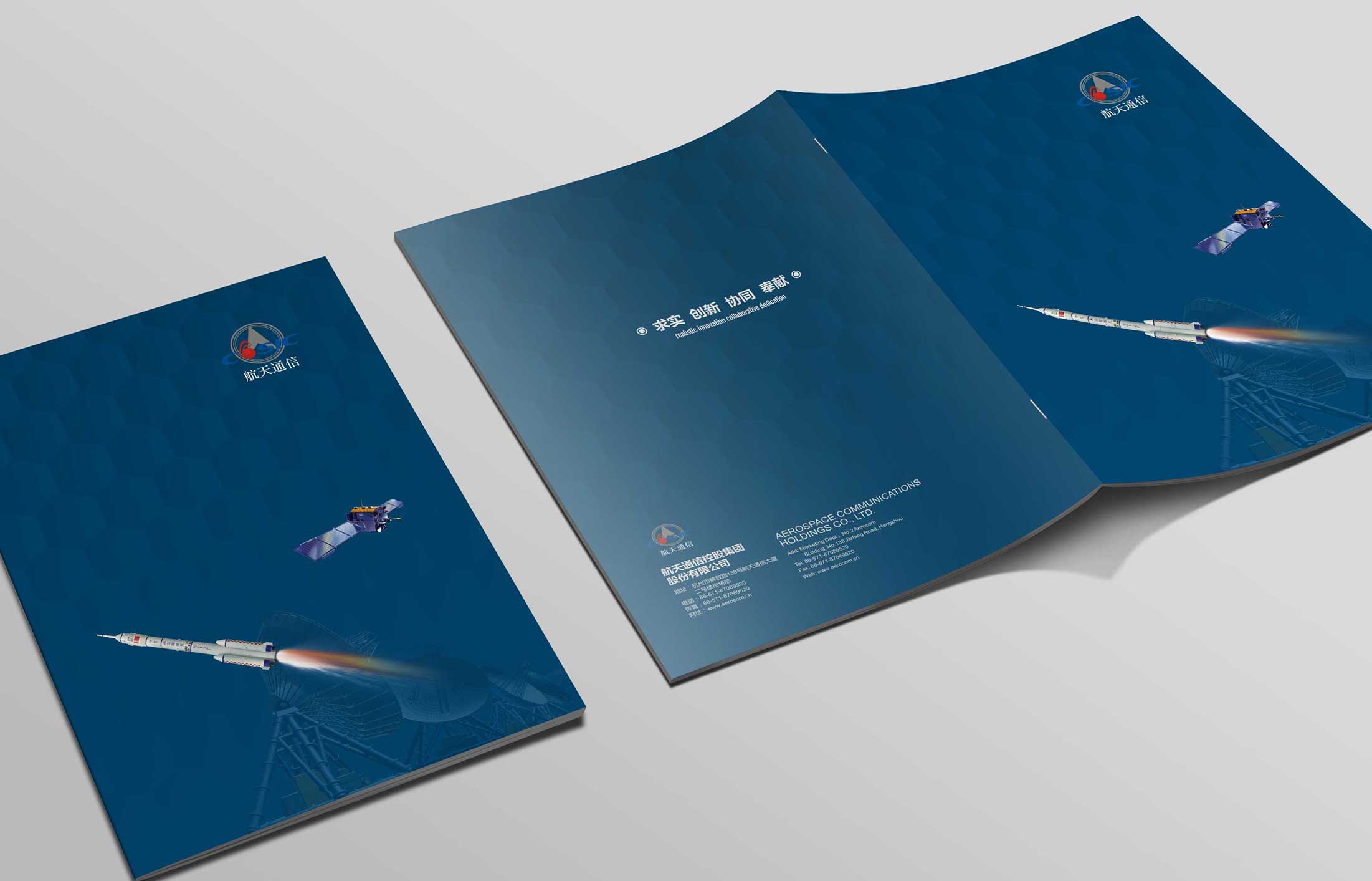 航天通信控股集團(tuán)畫冊(cè)