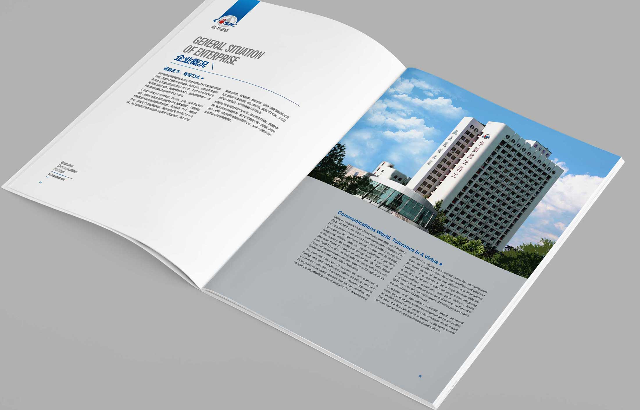 航天通信控股集團(tuán)畫冊(cè)