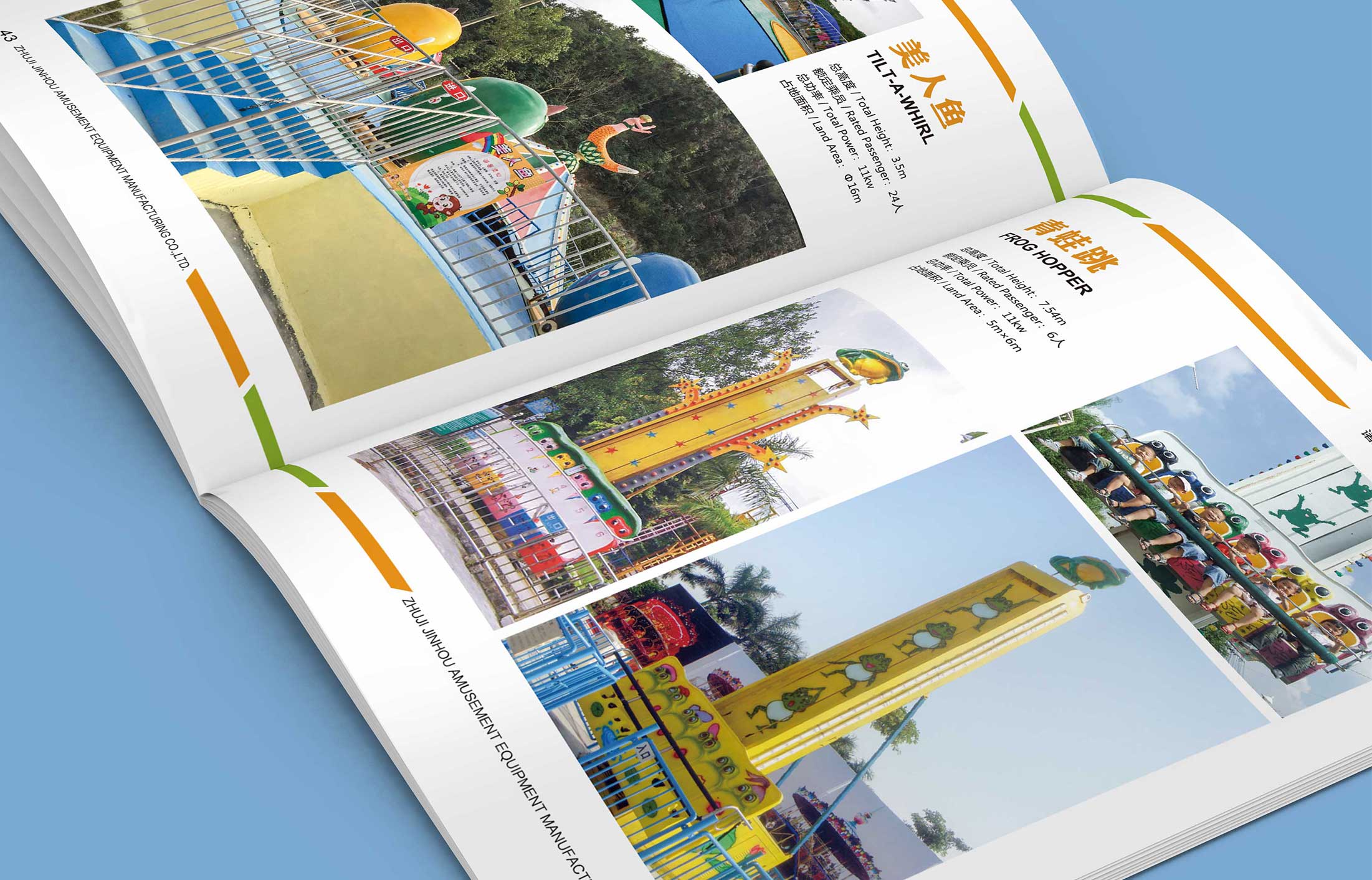 娛樂(lè)設(shè)施產(chǎn)品畫冊(cè)
