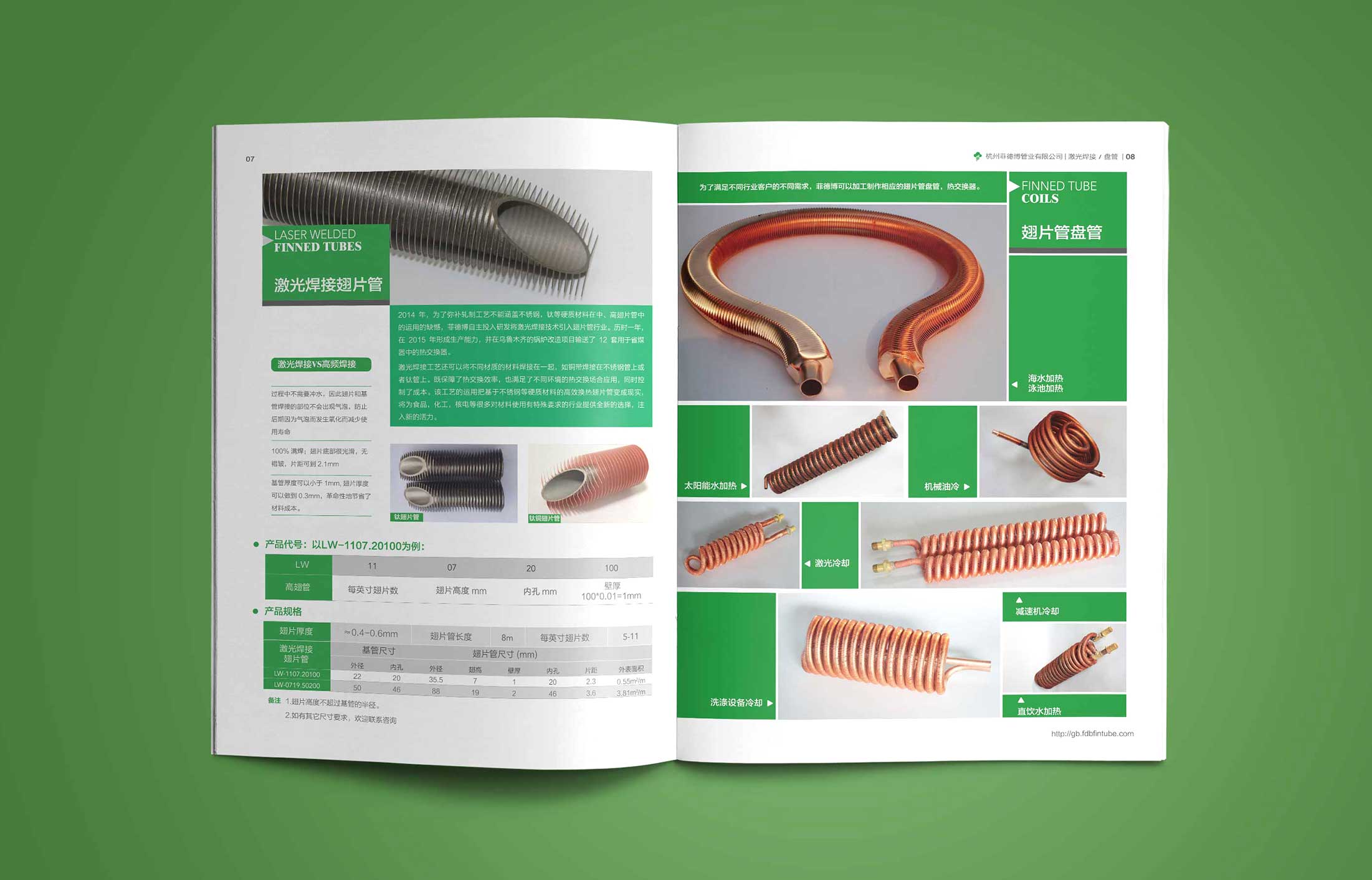 菲德博管業宣傳冊