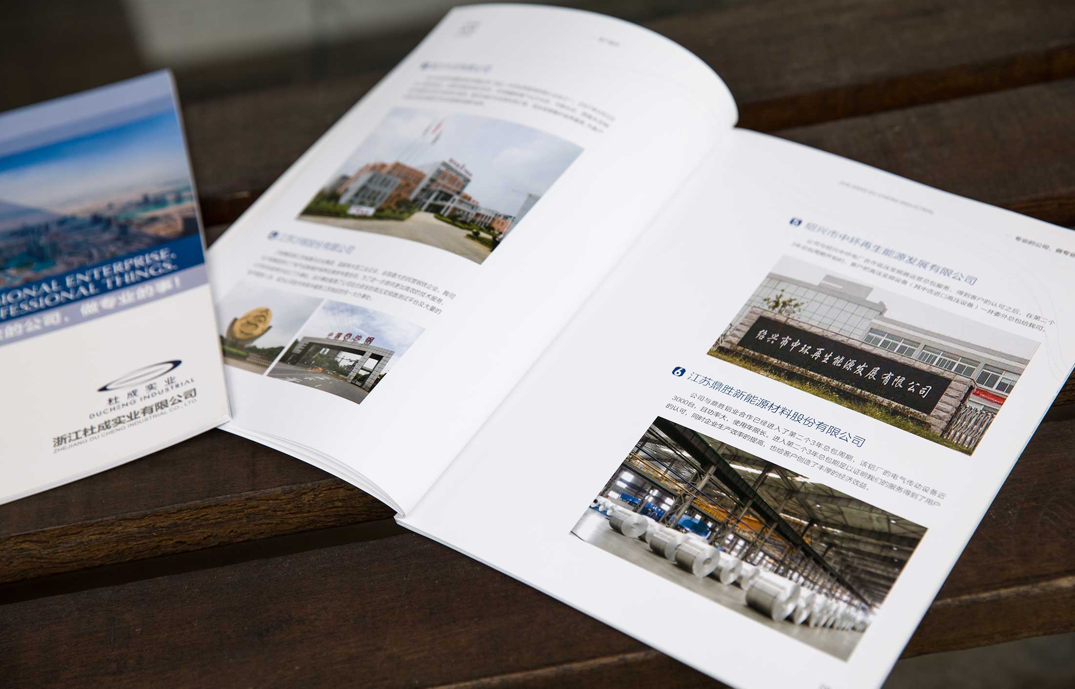 實(shí)業(yè)公司畫冊設(shè)計(jì)
