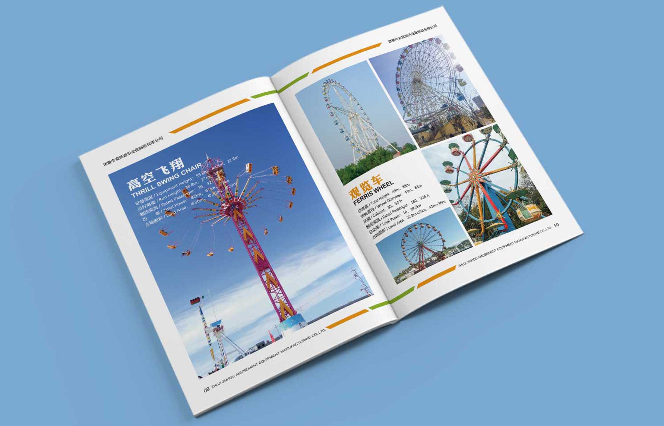 娛樂(lè)設(shè)施產(chǎn)品畫冊(cè)