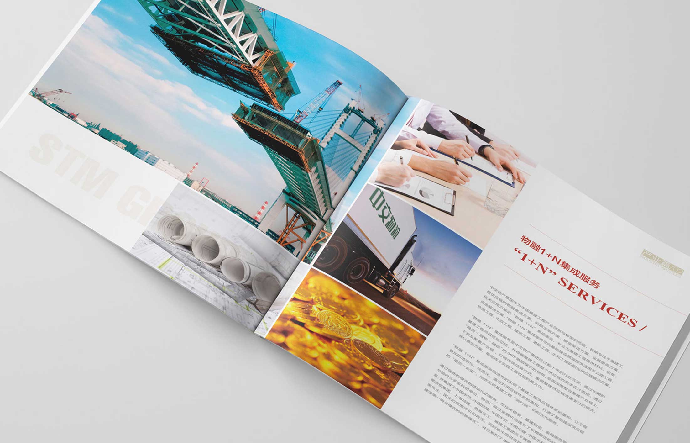 中交物產(chǎn)集團(tuán)畫冊
