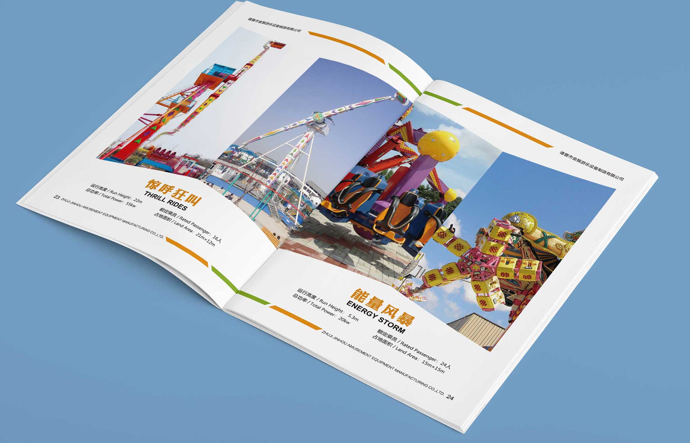 娛樂(lè)設(shè)施產(chǎn)品畫冊(cè)